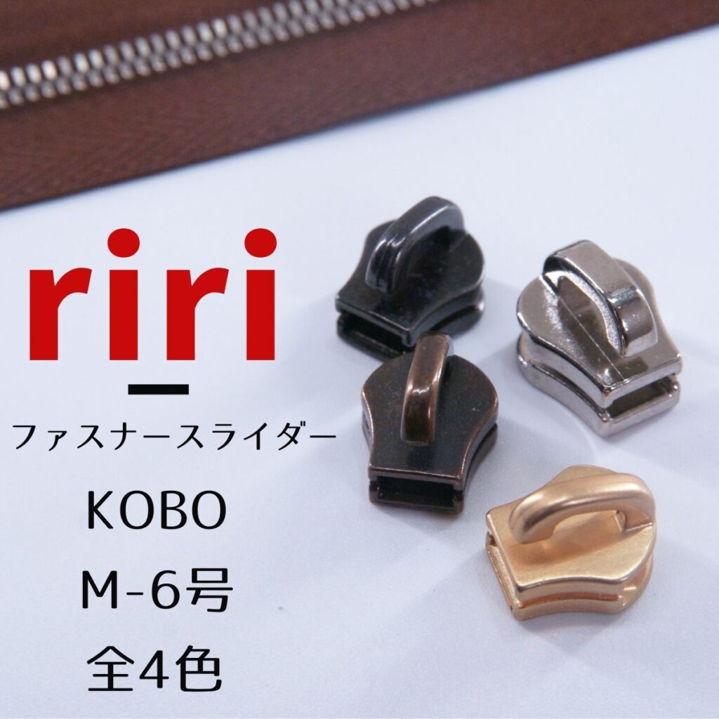 入荷のご案内】riri / リリ ファスナー スライダー M6号 計4色 【1個